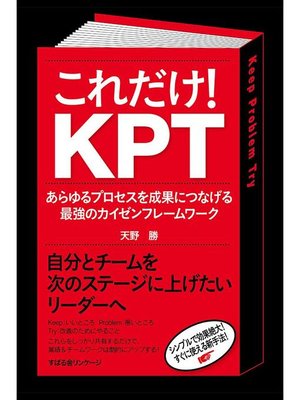 cover image of これだけ! KPT